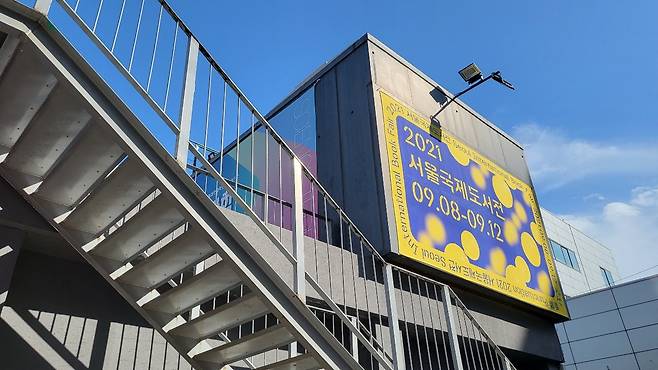 Entrance to the Seoul International Book Fair 2021, at S Factory in Seongdong-gu, Seoul (Kim Hae-yeon/The Korea Herald)