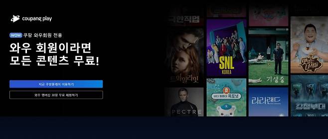 ▲쿠팡플레이 화면.