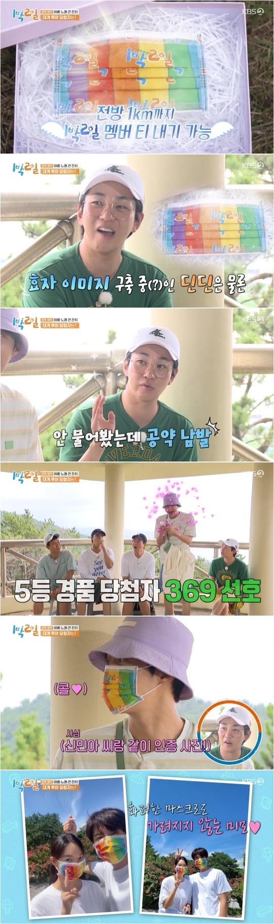 Kim Seon-ho has released a couple Mask authentication shot with Shin Min-a.KBS 2TV 2 Days & 1 Night Season 4 broadcast on September 12th usually featured members who picked prizes ahead of the end of the tour.On the day, Mask, with the logo 2 Days & 1 Night, appeared as the fifth prize, and DinDin said, I would like to give my dad that.I will wear it when I walk the Han River. DinDin also made a pledge to write me, my manager, and three stylists if I win.But the winner of the lucky (?) was Kim Seon-ho, who regretted it but asked to wear with Mr. Shin Min-a and take a photo of the certification.Kim Seon-ho is appearing on Shin Min-a and TVN Gang Village Cha Cha Cha.
