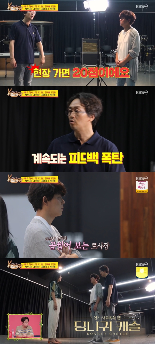 김정태 토니안 / 사진=KBS2 사장님 귀는 당나귀 귀