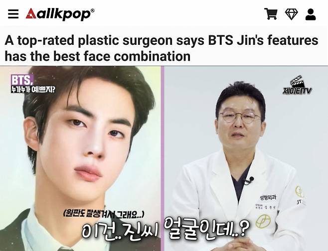 방탄소년단 진의 '완벽한 얼굴', 성형외과 의사가 밝힌 완벽한 이유