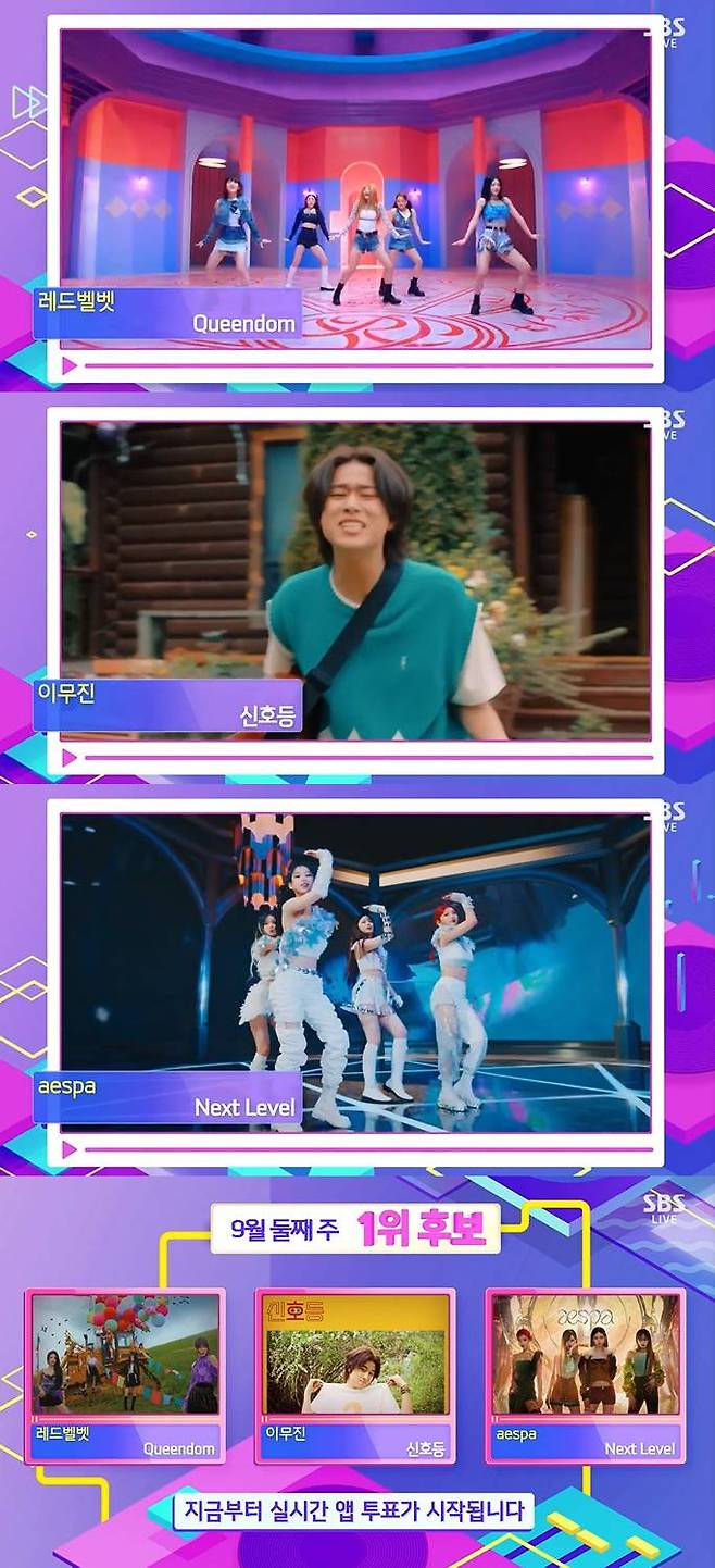 /사진=SBS '인기가요' 방송 캡처