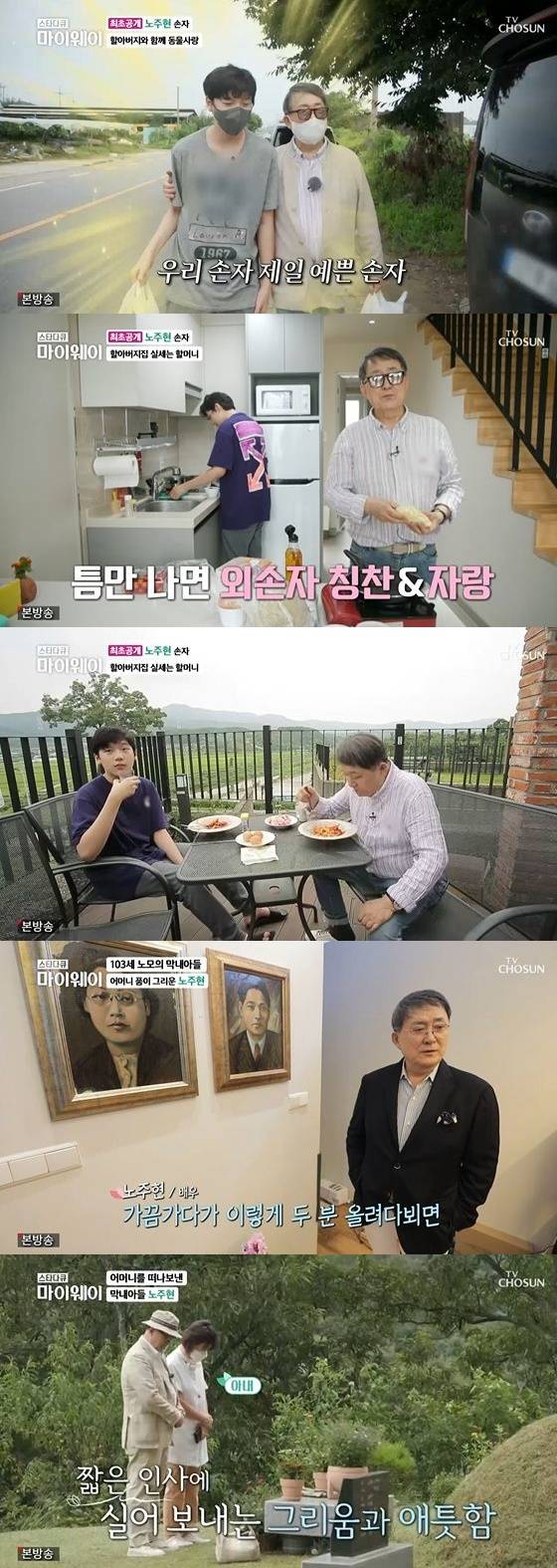 /사진=TV조선 '스타다큐 마이웨이' 방송화면 캡쳐