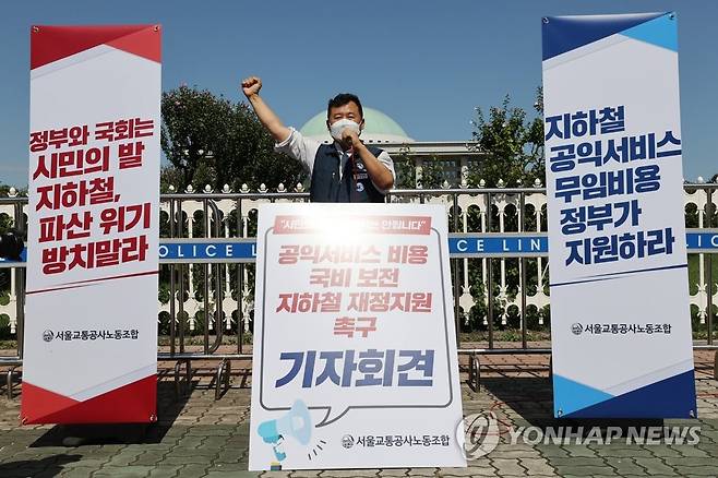 교통공사노조 "공익서비스 비용 국보 보전 요구" [연합뉴스 자료사진] 김대훈 서울교통공사노조 위원장이 3일 오전 서울 여의도 국회 앞에서 열린 공익서비스 비용 국비 보전 지하철 재정지원 촉구 기자회견에서 구호를 외치고 있다. 2021.9.3