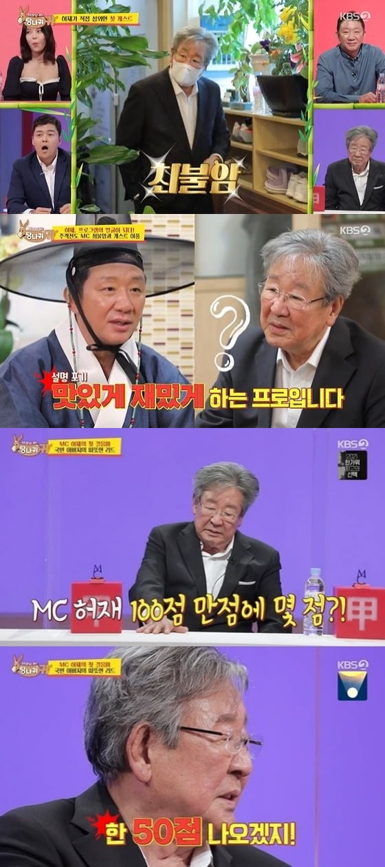 Bul-am Choi abruptly stopped filming, saying he was bored while talking to Hur Jae.In the 123rd KBS2 entertainment Boss in the Mirror (hereinafter referred to as Donkey Ear) broadcast on the 12th, it was released to the first filming scene of Hur Jae, who played the first main MC as My Hometown at 12 oclock.On this day, Hur Jae headed to a Restaurant in Mapo, and Kwon Jae-oh, who met Hur Jae at the scene, said, I honestly did not know that you could not talk like this.There is no MC that can not speak. I think it is a big hit or a big hit with a new challenge spirit. Hur Jaes first guest was actor Bul-am Choi.Bul-am Choi said he had a relationship with Hur Jaes father and said, I responded to the desire that my ball would be 0.1% good for Hur Jae.However, when the filming began, Hur Jae embarrassed the scene, including the production team, with his frustrating progress.Hur Jae frequently closed his tongue, and also intercepted the words with his own story, even as Bul-am Choi unravels an episode involving his grandson.After all, Bul-am Choi said, Our story is boring? Its so boring. Lets rest and change the atmosphere.Eventually, the staff went into an emergency meeting, and the staff left only three cameras and all had awithdrawal.In the re-opened shoot, Hur Jae continued the talk with his fathers story; he told Bul-am Choi: I think you should also take care of your health.My father suffered from diabetes. I miss my real father when I meet him.It has been ten years since I died, he said, showing a more comfortable picture of the topic that he could sympathize with.Kim Sook, who watched it in the studio, said, The teacher said, Its too boring. Is it boring to think? Bull-am Choi did not answer.Kim Sook said, I think I know what it feels like, I think the teacher tried to pull it out.Its 100 for quality; the first time is 50 for one, Bull-am Choi said later, asking Hur Jae to rate his MC performance out of 100.