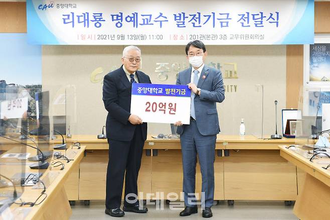 왼쪽부터 리대룡 명예교수, 박상규 총장(사진=중앙대)