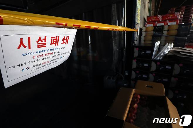 가락농수산물종합도매시장 신종 코로나바이러스 감염증(코로나19) 확진자가 잇달아 나오고 있는 12일 오전 서울 송파구 가락시장 청과물코너가 폐쇄돼 있다. © News1 황기선 기자