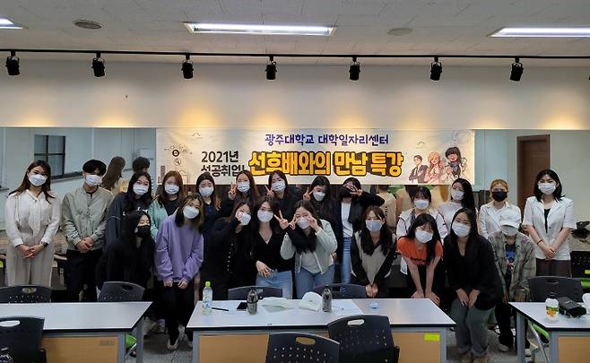 광주대 대학일자리센터 주최 '2021년 성공취업 선후배와의 만남 특강'. 광주대 제공