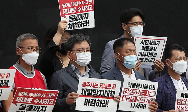 13일 광주경찰청 앞에서 '학동참사 시민대책위원회'가 문흥식 전 5·18구속부상자회장 체포를 계기로 경찰에 철저한 수사를 촉구하는 기자회견을 하고 있다. 연합뉴스