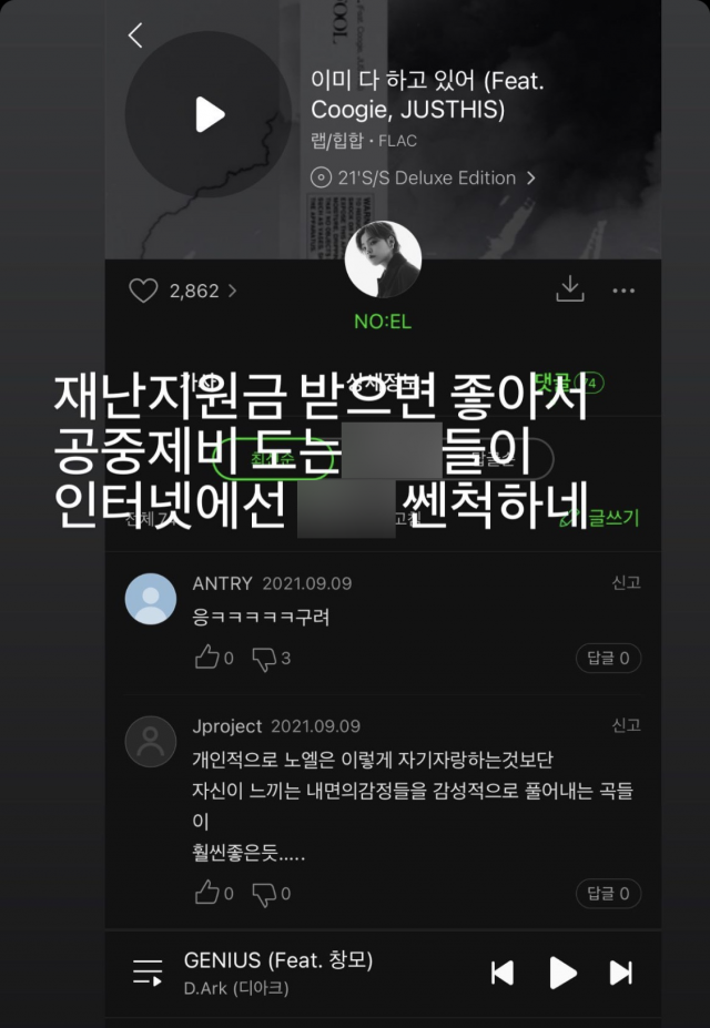 /사진=노엘 인스타그램