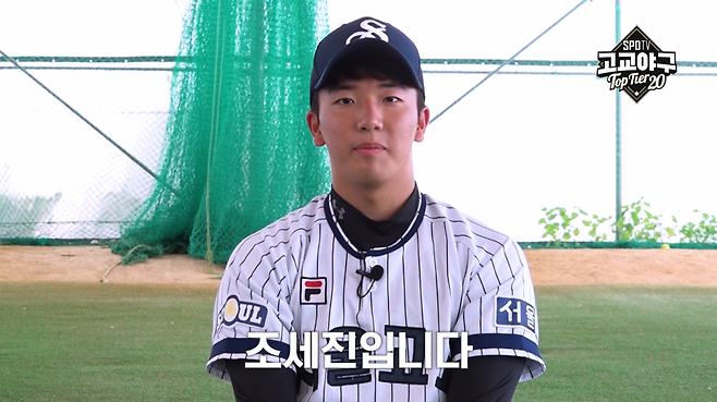 ▲ 서울고 외야수 조세진