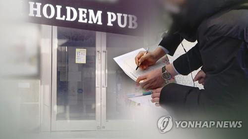 홀덤 펍(CG) [연합뉴스TV 제공]