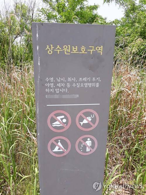 상수원보호구역 안내문(자료사진) [연합뉴스 자료사진]