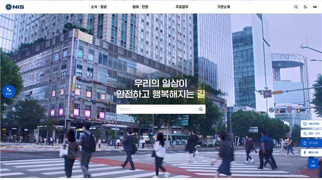 국정원 개편 홈페이지 메인© 뉴스1