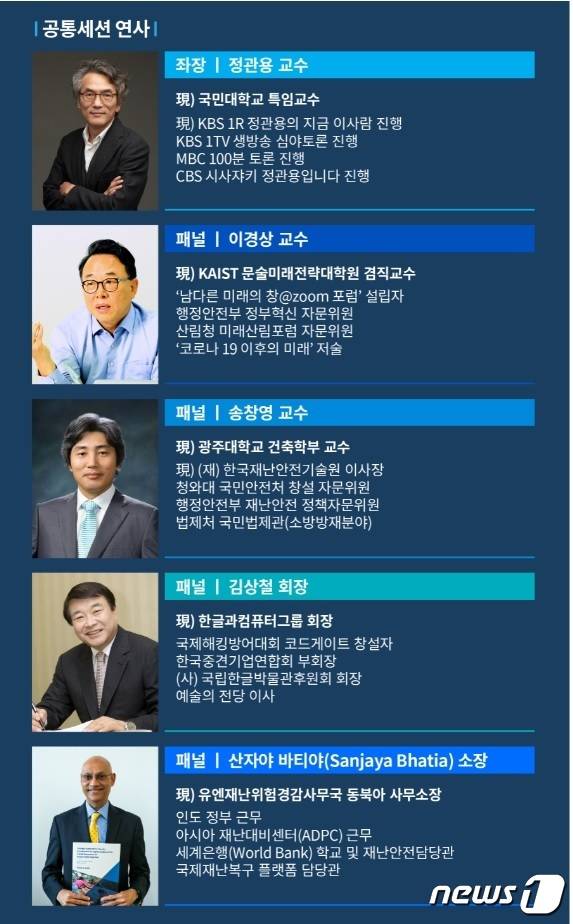 행정안전부 안전혁신 포럼 참석자(행안부 제공).© 뉴스1