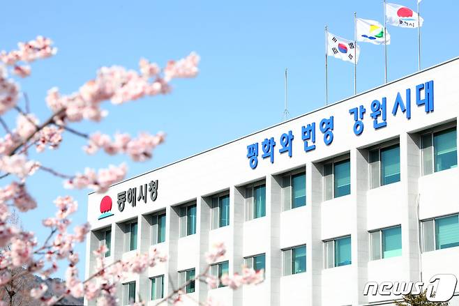 동해시청 청사 .(뉴스1 DB)