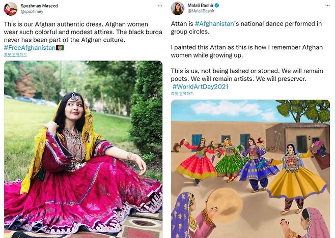캠페인에 동참한 이들은 아프간 전통 의상은 다채롭고 화려했다며, 검은색 니캅이나 부르카는 아프간의 문화가 아니라고 주장했다. (트위터 갈무리) © 뉴스1
