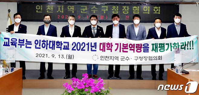 인천지역 군수·구청장들이 대학기본역량진단 최종평가에 탈락한 인하대를 재평가 해 달라는 성명서를 발표한 뒤 사진을 촬영하고 있다. (인천 중구 제공) / 뉴스1