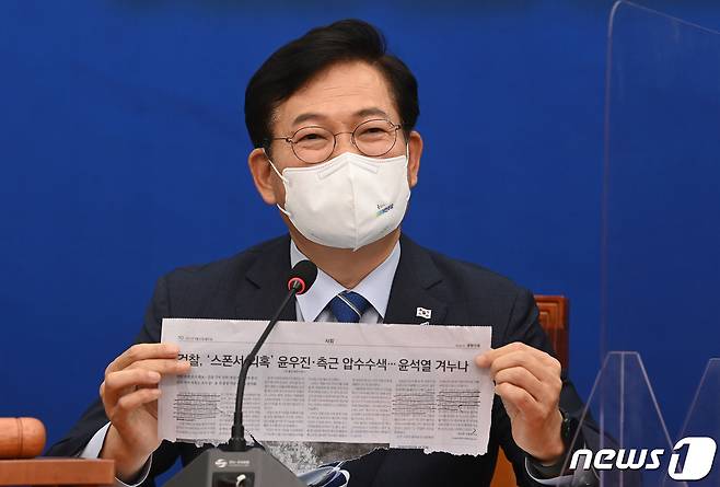 송영길 더불어민주당 대표가 13일 오전 국회에서 열린 최고위원회의에서 일간지 기사를 들어 보이며 발언하고 있다. 2021.9.13/뉴스1 © News1 이동해 기자