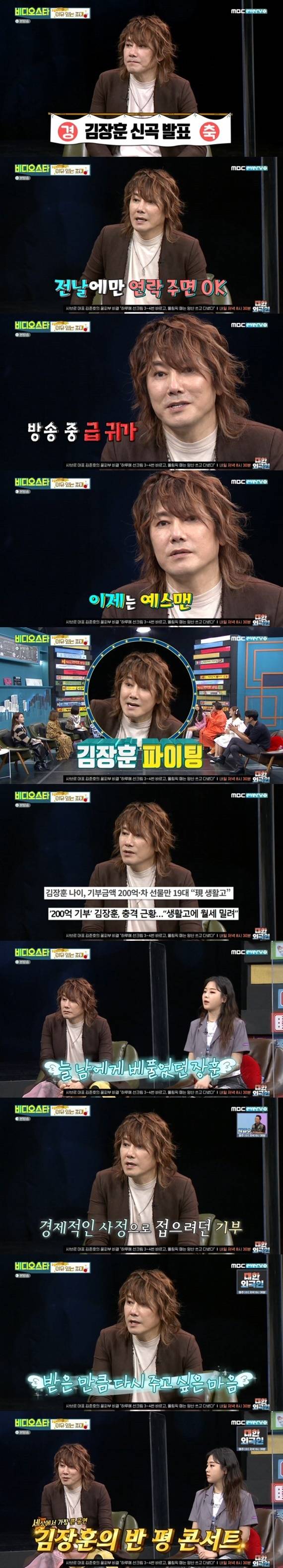 MBC에브리원 '비디오스타' © 뉴스1