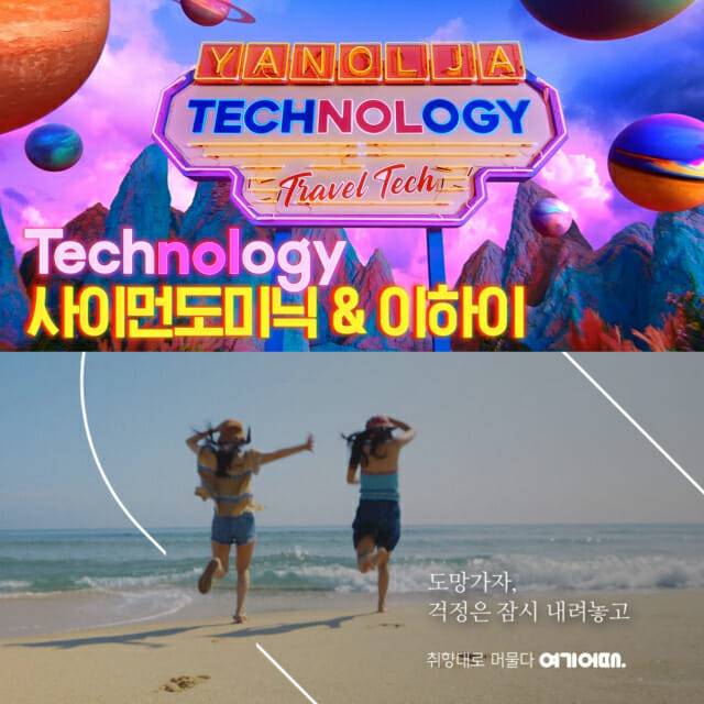 야놀자 여기어때 이미지