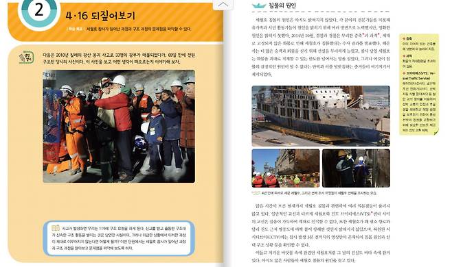 중학생용 세월호 교과서 /해냄에듀