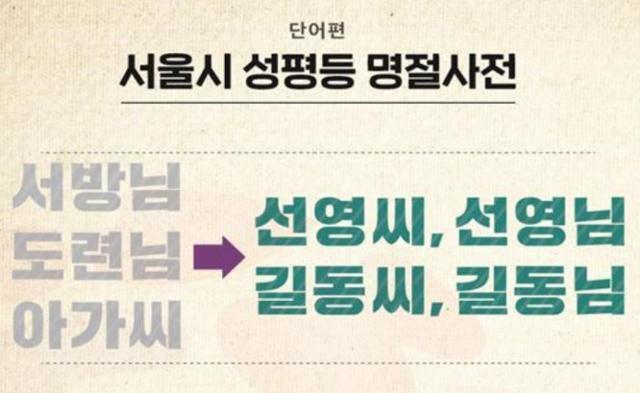 서울시 성평등 명절사전. 서울시여성가족재단