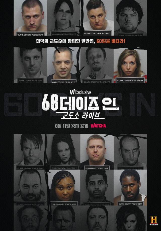 왓챠 익스클루시브 60 데이즈 인: 교도소 라이브 포스터