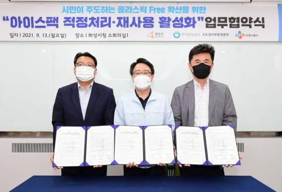 지난 13일 화성시청에서 진행된 업무협약식에서 CJ프레시웨이 윤태혁 SCM 담당 상무, 화성시 임종철 부시장, 한국환경공단 방현홍 본부장(왼쪽부터)이 기념촬영을 하고 있다.