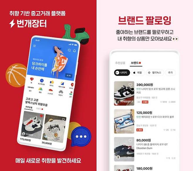 출처: 번개장터