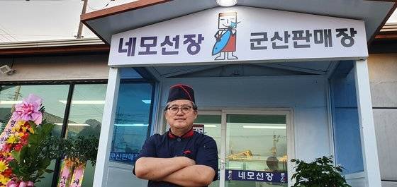함운경 네모선장 대표가 지난 8일 전북 군산의 수산물 판매장 겸 횟집 앞에서 포즈를 취했다. 장세정 기자
