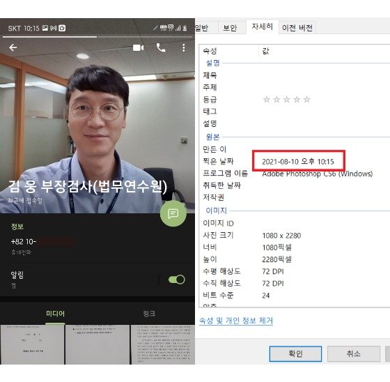 조성은씨가 김웅 국민의힘 의원과의 텔레그램 대화방을 지난 8월 10일 캡처한 휴대 전화 사진(좌측) 시각과, 해당 파일의 상세정보(우측)에 나온 시각이 ‘10:15’로 동일하다. 국민의힘 제공