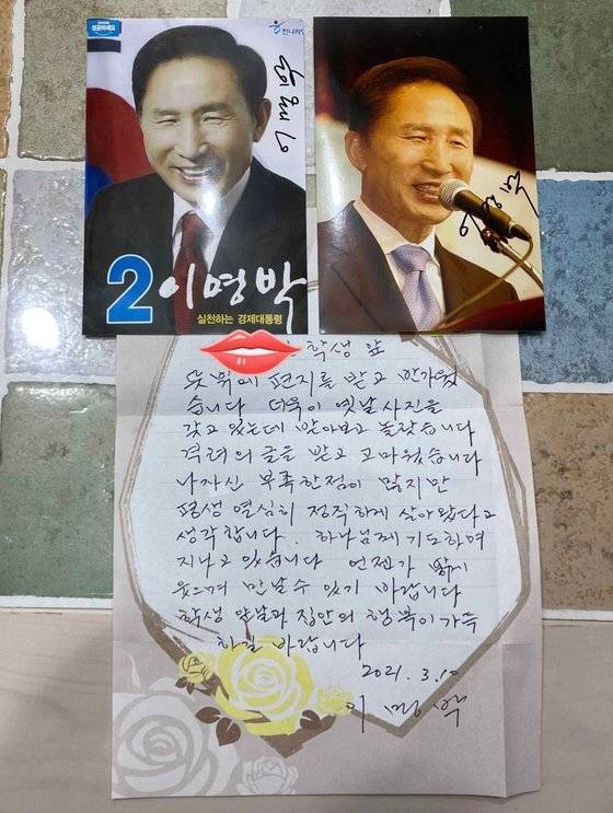 지난 3월 온라인 커뮤니티 '디시인사이드'에 올라온 이명박 전 대통령의 편지. 연합뉴스