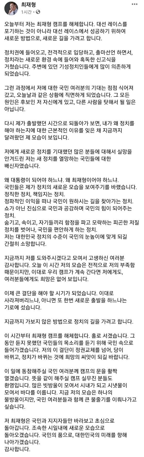 최재형 전 감사원장 페이스북 캡쳐