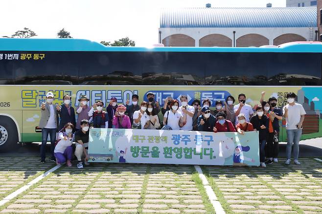 대구시민들이 지난 11일 광주 동구와 대구관광재단이 운영하는 ‘달빛시티투어’를 통해 광주 동구를 방문해 기념촬영을 하고 있다.  광주 동구 제공