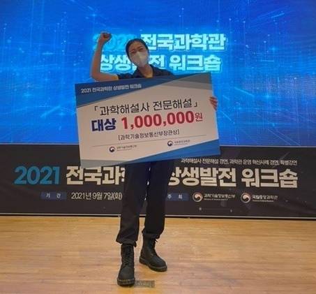 국립대구과학관 정소윤 과학해설사가 전문해설 경연대회에서 대상을 수상했다. (국립대구과학관 제공) 2021.09.14
