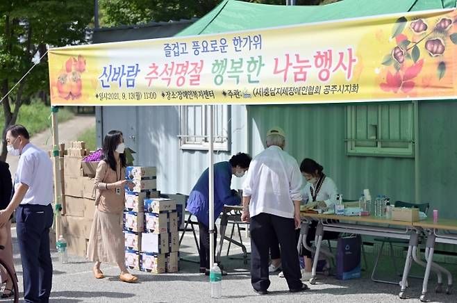 &nbsp;충남지제장애인협회 공주시 지회(지회장 장원석)가 주관하는 공주시 신바람 추석명절 행복한 나눔행사 장면.