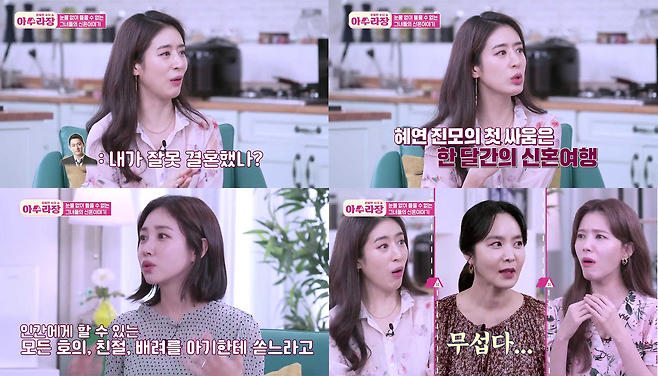 ‘아수라장’ 민혜연이 주진모를 언급한다.사진=SBS FiL 제공