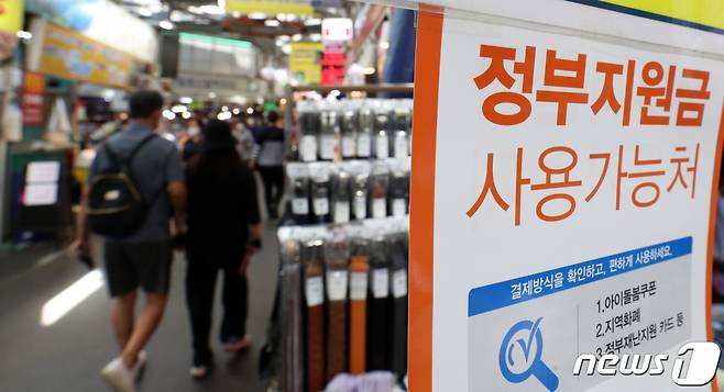 (서울=뉴스1) 김명섭 기자 = 9일 서울 강북구 수유재래시장에 재난지원금 사용 가능 문구가 붙어 있다. 지난 6일 부터 소득 하위 88% 국민에게 1인당 25만원씩을 지급하는 '코로나19 국민 상생 지원금'(제5차 긴급재난지원금) 신청이 시작됐다. 2021.9.9/뉴스1