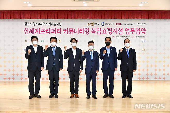 [김포=뉴시스]정일형 기자= 경기 김포시는 신세계프라퍼티와 14일 오전 시청 참여실에서 복합쇼핑시설 건립을 위한 협약을 체결했다고 밝혔다. (사진은 김포시 제공)