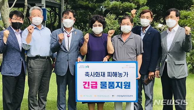 [수원=뉴시스] 경기농협과 안성축협은 14일 안성시 죽산면 장계리 축사화재 피해농가를 방문해 긴급물품을 전달했다. (사진=경기농협 제공)