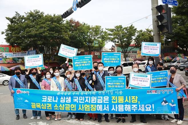 [전주=뉴시스] 전라북도 소상공인연합회(회장 임규철) 임원, 운영위원이 14일 전주 모래내 전통시장 앞에서 ‘코로나 상생 국민지원금을 전통시장과 골목상권 우리동네가게 소상공인 사업장에서 사용하자는 캠페인’을 하고 있다. 2021.09.14 photo@newsis.com *재판매 및 DB 금지