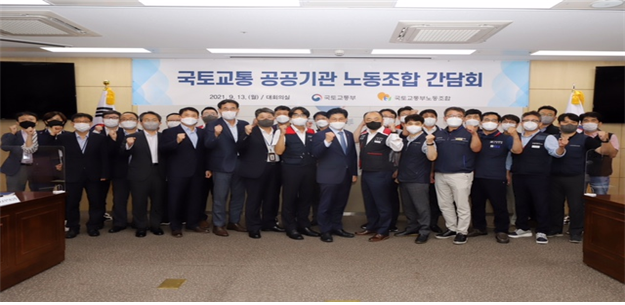 ▲국토교통 공공기관 노동조합 연대가 13일 노형욱 장관과 정부 세종청사에서 간담회후 기념 촬영을 하고 있다. ⓒ 국토부 노조