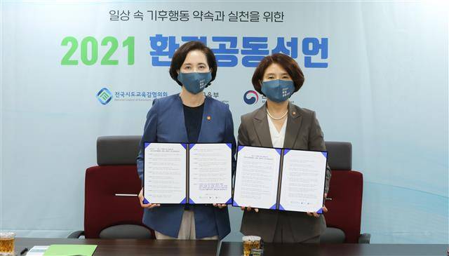 교육·환경부·교육감협의회 ‘2021 환경공동선언’ - 유은혜(왼쪽) 사회부총리 겸 교육부 장관과 한정애 환경부 장관이 13일 서울 교육시설공제회관에서 열린 ‘2021 환경공동선언식’에서 기후·환경교육 실행력 확보를 위한 약속과 실천을 담은 서약서를 발표했다. 양 부처와 전국시도교육감협의회는 미래 세대가 기후·환경교육을 필수적으로 받을 수 있도록 제도를 개선하고 학교 탄소중립 실현을 위한 기후·환경교육 교재 보급 등의 지원에 나서기로 했다.환경부 제공