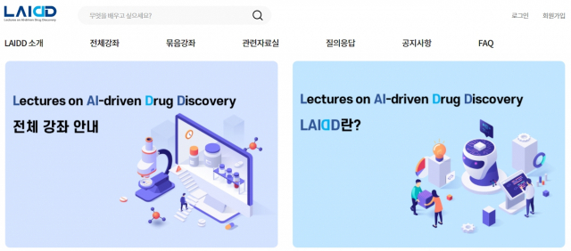 AI 신약개발 온라인 교육 플랫폼 ‘LAIDD’ 홈페이지 /사진 제공=한국제약바이오협회