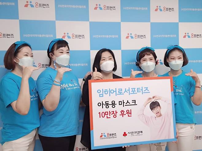 임영웅 팬클럽 사랑의열매에 아동용 마스크 10만장 기부