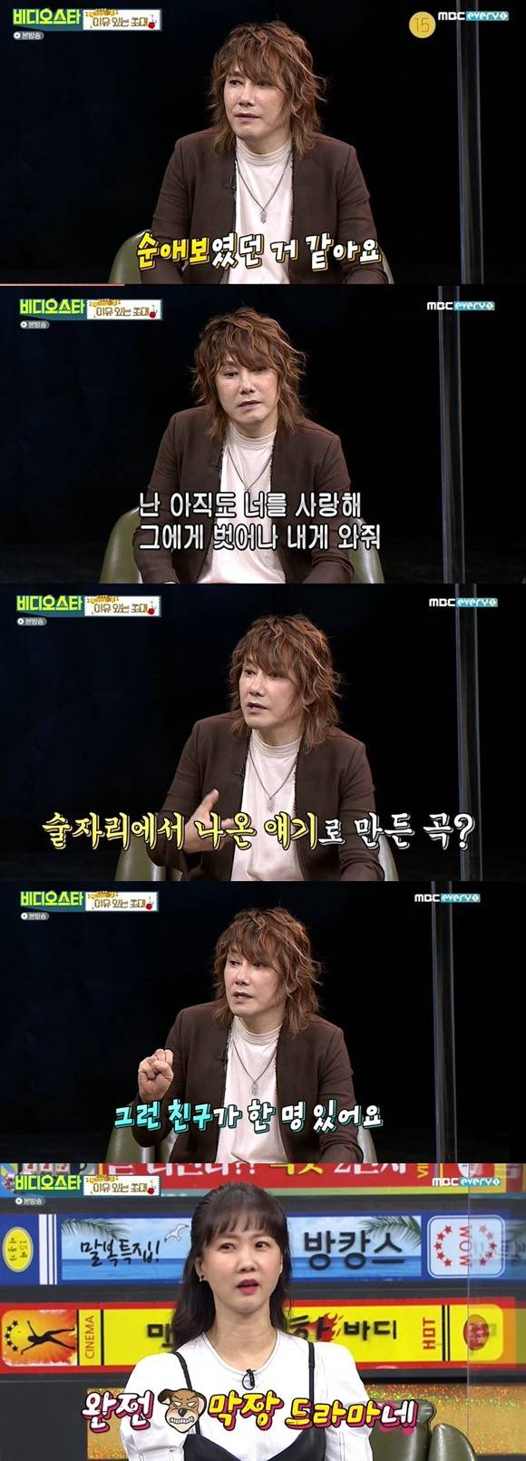 /사진= MBC에브리원 '비디오스타' 방송 화면