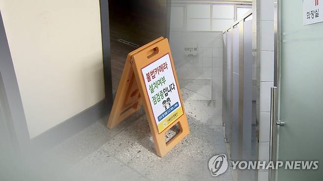 화장실 불법 카메라 설치 점검 (CG) [연합뉴스TV 제공]