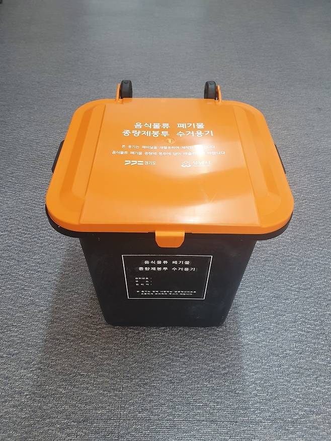 음식물류 폐기물 종량제 봉투 수거 용기 [경기도 제공. 재판매 및 DB 금지]