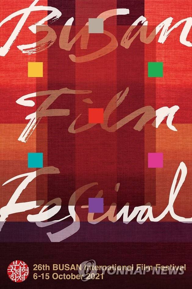 제26회 부산국제영화제 공식 포스터 [부산국제영화제 제공. 재판매 및 DB 금지]